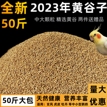 Brand new yellow millet shelled millet tiger skin peony black phoenix small and medium parrot bird food bird food bird feed