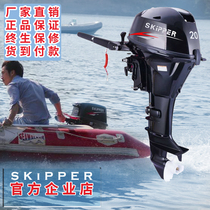 SKIPPER Official Gasoline Outboard Motor Paddle Machine Marine Propeller Two four stroke Outboard propeller