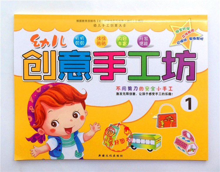 Sách hướng dẫn mẫu giáo sáng tạo sách giáo khoa hội thảo vuông vuông lô 3-8 tuổi origami cắt giấy giáo dục sách giáo khoa DIY sản xuất đồ chơi thông minh
