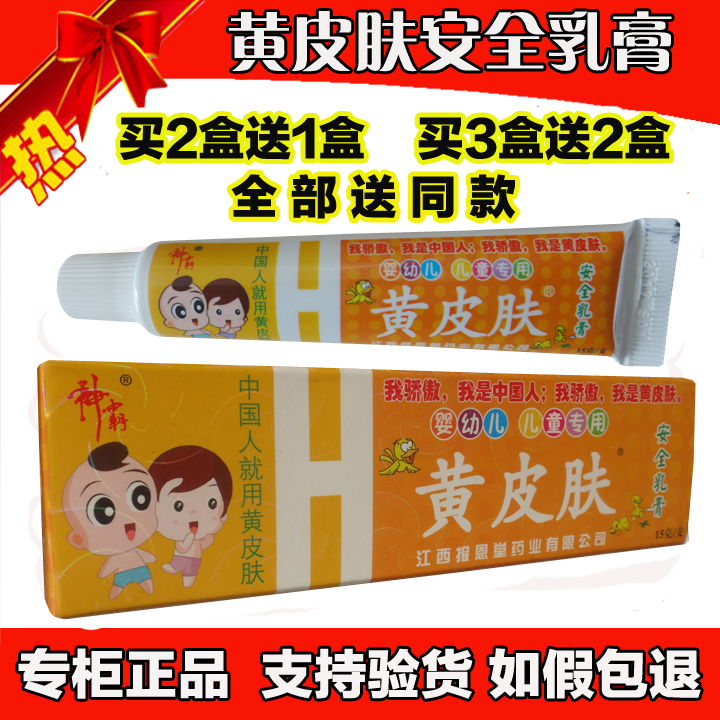 Yellow Skin Children's Safety Cream Baoen Tang Shenba Brand Infant Skin Expert Anti-itch Ointment