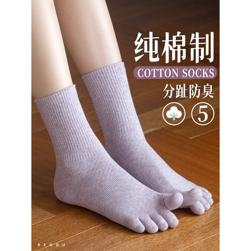 Five-Toe Socks for Women, Summer Style, Pure Cotton, Anti-Odor, Mid-Calf Socks, Thin Summer Style, Toe-Separated, Full Cotton, Long Socks, Seamless