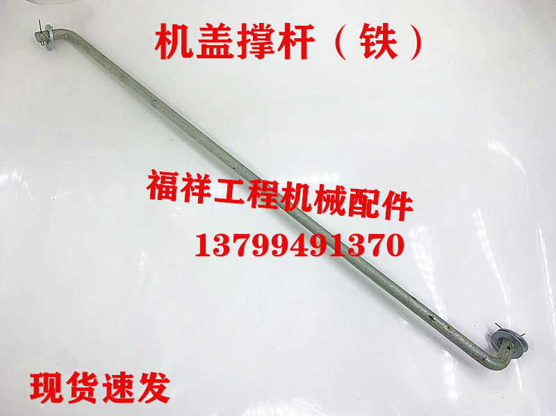 Excavator Parts Sumitomo Sh210A5 240-5 350A5 Case 210B 240B Engine Cover Support Rod