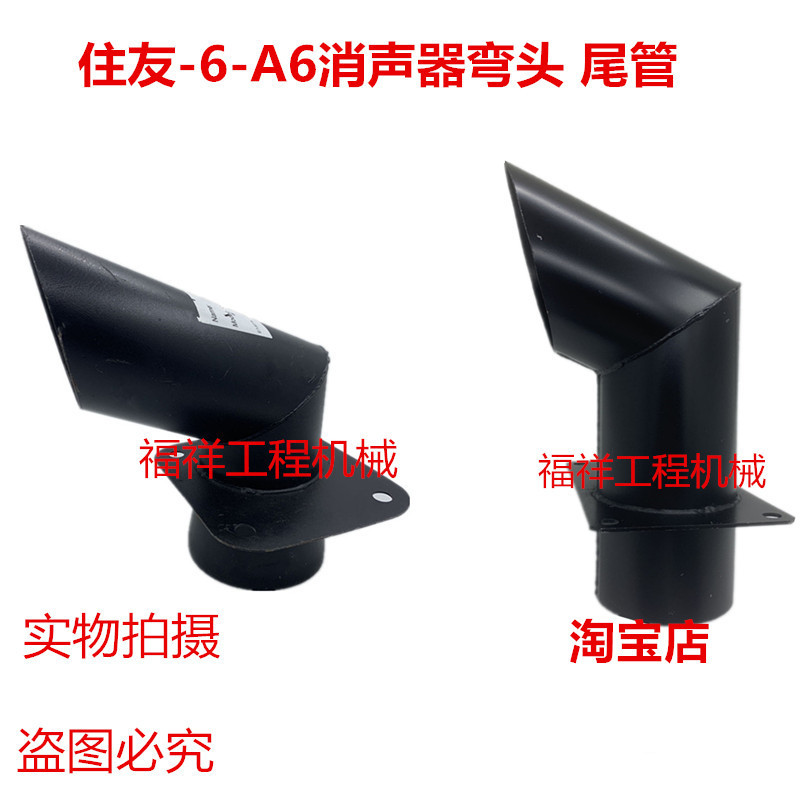 Excavator Wuyou Sh210 240 350 360 460-6 A6 Muffler Elbow Exhaust Pipe Smoke Elbow