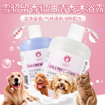 Chreddie dog shower gel bath lotion Teddy white hair universal Cat Bath Shampoo pet supplies ferret oil