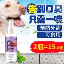 Pet dog oral deodorant spray mouthwash to remove halitosis cat oral spray cleaning to remove dental stones