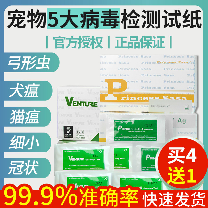 Onyuzhuo Pet Dog Plague Small Paper Set of Coronary Cat Plague Toxoplasma Test Paper for Pregnant Dogs