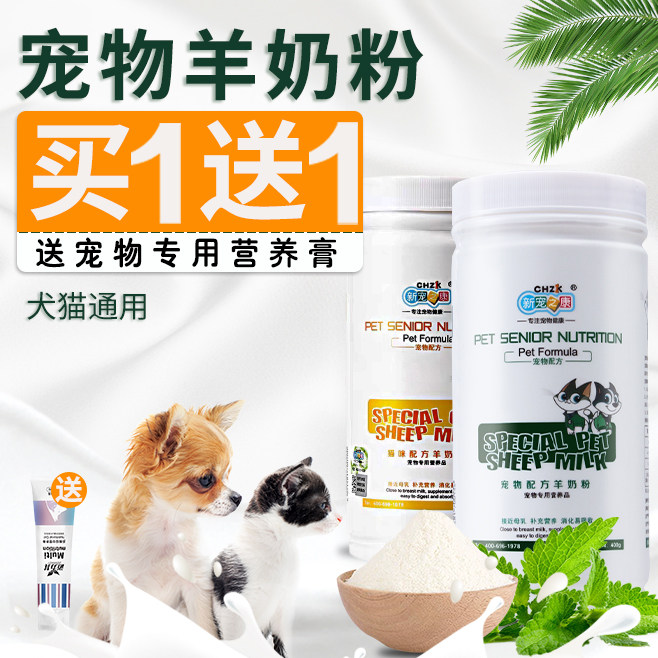 New Favorite Zhikang Pet Dog Sheep Milk Powder Puppies Newborn Cat Special Milk Powder Teddy Golden Retriever Universal 400g