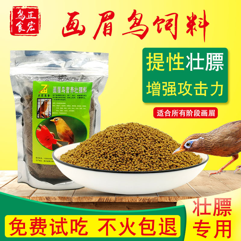 Zhenghong Painted Brood Bird Food with Aggressive Fat and Beat Birds 8-4 Heinebirds Grain Singing Birds Nutrition Feed Special Price