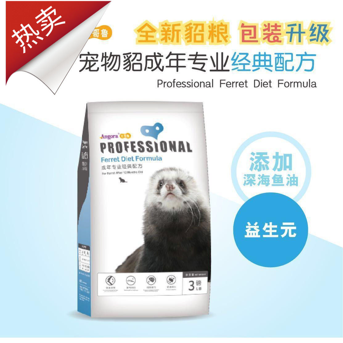 Mink food new version of Angola adult 3 lbs pet mink Ma Cher ferret Xiaolong mink staple food