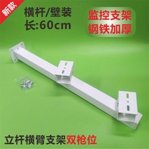 Monitor Outdoor Bracket Double Lance Machine Stand Bar Crossarm Camera Universal Duckbill Bracket Wall Mounted Crossbar Two 60cm