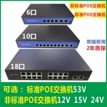POE Switch 6 ports 10 ports 18 ports standard Gigabit monitoring non-standard POE power supply 12v 15v 24V 100 megabytes