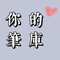 百金 平价文具店的LOGO