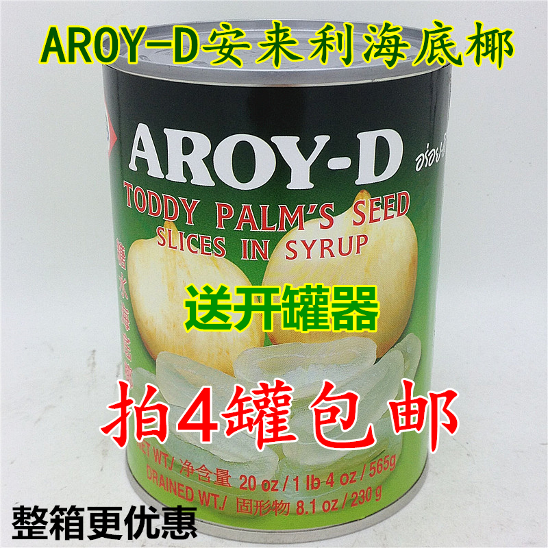 Four cans of imported Thai AROY-D Anlai sugar water Submarine coconut White Jade Dancan 565g