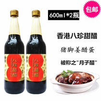Hong Kong Brand Pat Chun Sweet Vinegar Tin Ding Sweet Vinegar Pot Pork Knuckles Ginger Vinegar Moon Vinegar Glutinous Rice Sweet Vinegar 600ml*2 bottles
