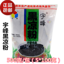 Guangxi Yufeng Black Cool Powder Cooked Immortal Grass Powder DIY Cooked Immortal Grass Powder Raw Material