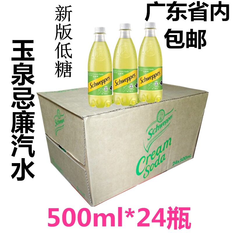 Guangdong Hong Kong imported beverage Yuquan jeans cream soda soda bottle packed 500ml*24 bottles