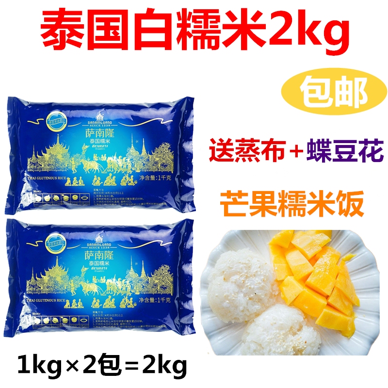 Sananlong Thai Snake Tooth White Glutinous Rice Long Grain Glutinous Rice Dessert Mango Glutinous Rice Sweet Wine Rice Rice Balls 2kg Sananlong Thai Snake Tooth White Glutinous Rice Long Grain Glutinous Rice Dessert Mango Glutinous Rice Sweet Wine Rice Rice Balls 2kg