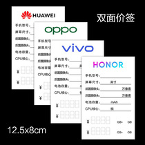 Huawei mobile phone price signing paper 5G label body double-sided price brand OPPO millet goods universal price brand