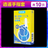 【Всего 10 штук】кроватки для пальцев Xiaoyao