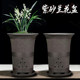 Orchid pot ceramic breathable ສີມ່ວງ sand ດອກ pot Jianlan Molan Junzi ຂະຫນາດໃຫຍ່ ceramic orchid pot indoor orchid ຫມໍ້ດອກພິເສດ