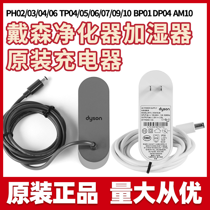 Dyson Air Purifier Humidifier Power Adapter Charger Tp04 05 06 Am10 Plug Accessories Dyson Air Purifier Humidifier Power Adapter Charger Tp04 05 06 Am10 Plug Accessories