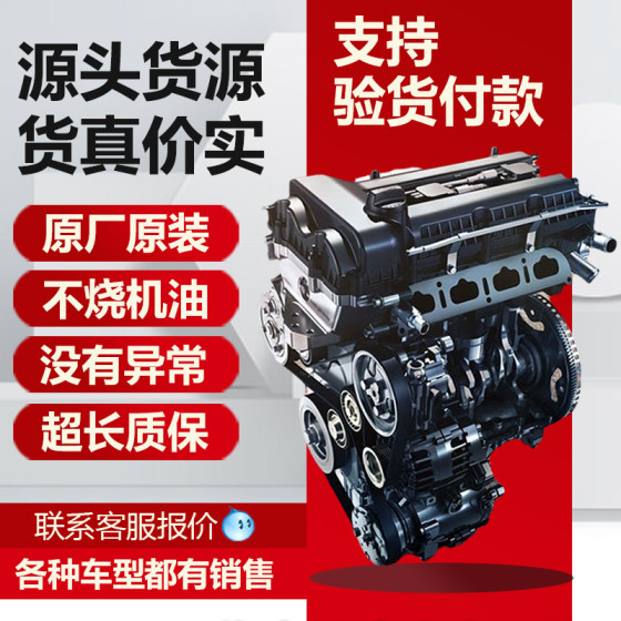 Baojun 730 Chery QQ Geely 481 황제 Hao A3 Fengyun 2 Roewe 350 Tiggo 550 엔진 어셈블리에 적용됩니다.