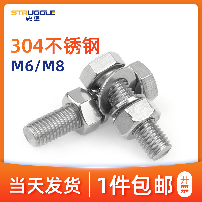 304 stainless steel outer hexagon screw combination set full tooth nut flat washer spring washer extended screw Daquan M6 8