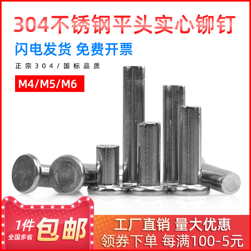 304 stainless steel flat head rivets solid rivets hand knocking rivets countersunk head rivets M4 M5 M6