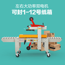 Japan and Europe sealing machine 4030 cosmetics box small carton baler factory direct automatic 5040 automatic tape E-commerce express express parcel sealing machine Plane box Postal No 1-13