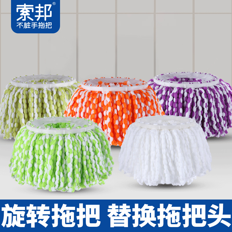 Sorbonne mop bucket rotary mop head mop head replace handle head universal pier cloth cotton head tug head thickening accessories