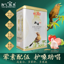 Thrush bird food feed starlings thrush lark Canary canned bird food feed thrush pet bird food