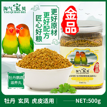 Naughty Baby Parrot Nourishing Pill Peony Small and Medium Parrot Grain Monk Xuanfeng Golden Sun Parrot Feed