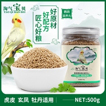 Naughty baby parrot feed bird grain Xuanfeng tiger skin parrot grain bird food feed nourishing pellet parrot grain