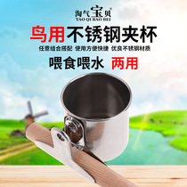 Bird food can food cup stainless steel parrot Starling brother bird feeder anti-gnawing bird supplies utensils single clip