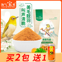 Embroidered eye bird food feed embroidered eye Indigo chin yellow food feed small bird food bird feed 500g pack