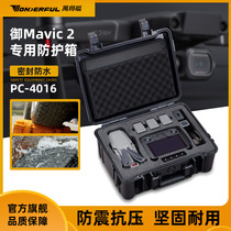 Wandefu safety box for DJI Dajiang Yu 2 UAV storage box waterproof safety protection box PC-4016