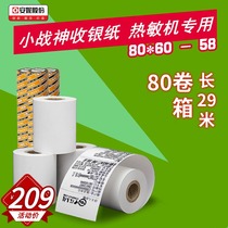 Lixuan 29 meters 80x60 Anne little Ares cash register paper 80x60 thermal paper ordering printing paper 80MM ordering machine paper printing width 80