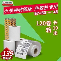 Lixuan 120 rolls 57*50 Anne little Ares cash register paper 57x50 thermal paper 57x50 cash register printing paper 58mm Meituan printing paper 19 meters