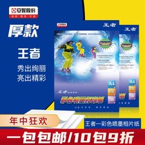 Color spray paper Anne King sports color spray paper 108g single-sided matte a4 color printing paper Color inkjet printing paper Imported base paper (thick)