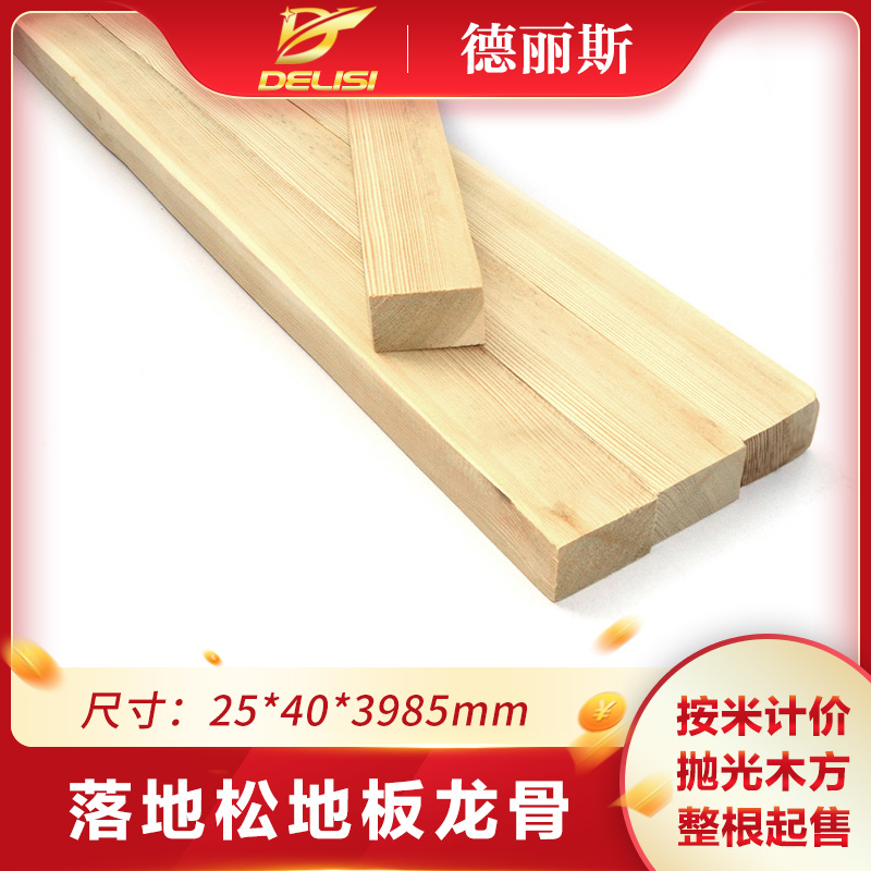 Dress 25*40 larch drying floor keel DIY solid wood square home improvement tooling ceiling wood keel