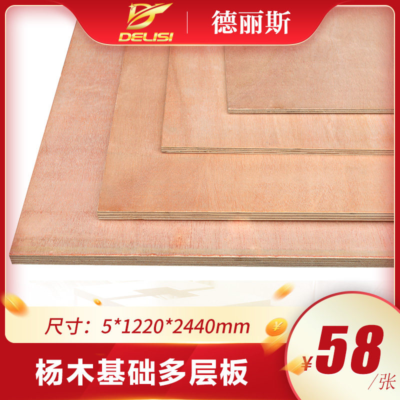 DeLiss plate 5mm poplar wood core solid wood multi-laminate base plate E1 grade plywood furniture integral cabinet back plate