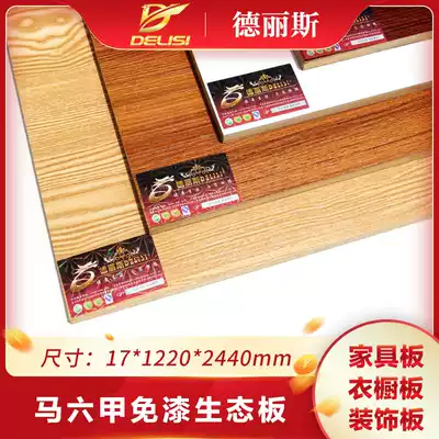 Delis 17mm imported Malacca woodworking board clothing overall cabinet solid wood paint-free ecological melamine board