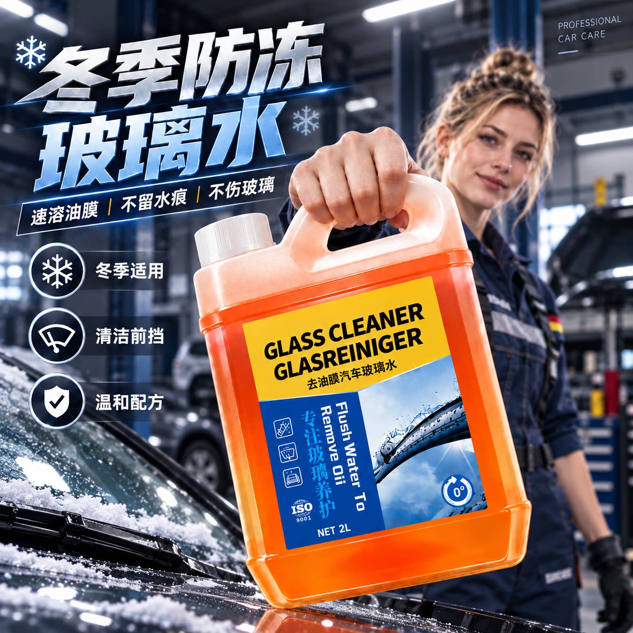 Car Glass Cleaner, Powerful Stain Remover, Oil Film Remover, Insect Glue Remover Concentrate, All-Season Anti-Freeze Windshield Wiper Fluid