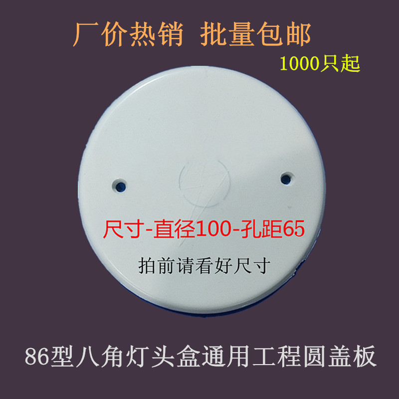 Thin flame retardant pvc86 lamp holder box round cover octagonal box wire box bottom box blank protection panel factory price