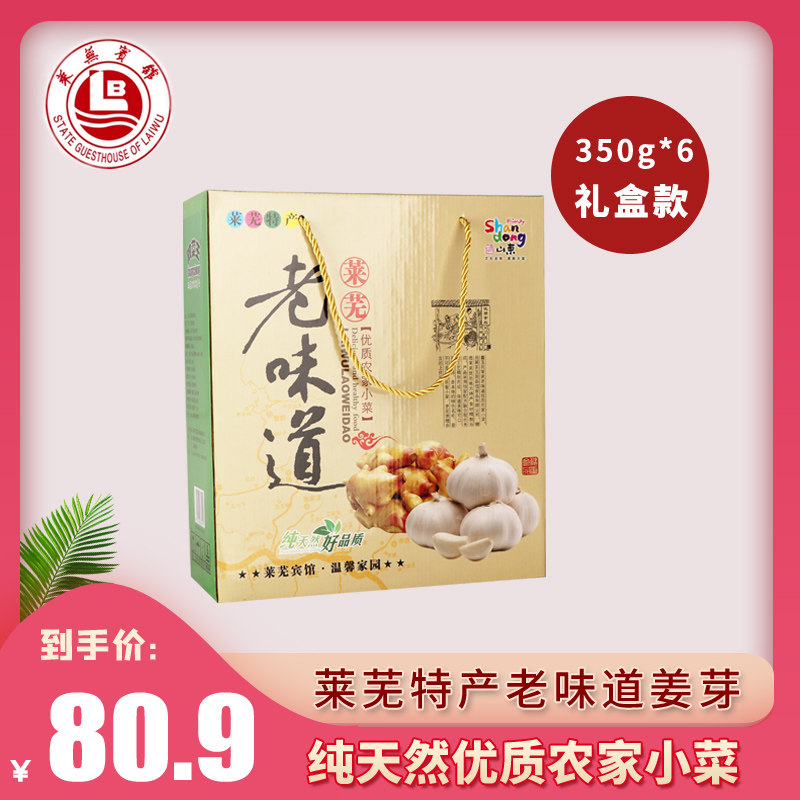 Shandong specialty Laiwu old taste ginger buds 2100g pickled pickles under meals Pickles condiment gift box hot sale