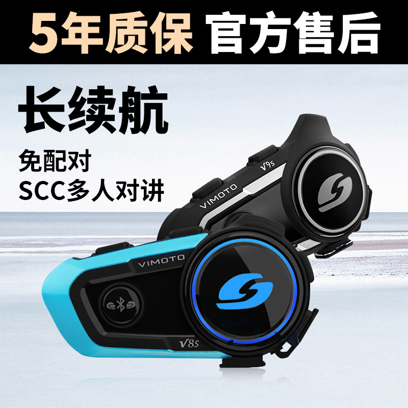 Vimaitong v8sv9s v9x motorcycle helmet Bluetooth headset built-in JBL unit special base accessories agv