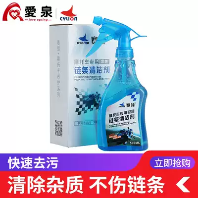 CYLION motorcycle chain cleaning agent Folding mountain road bike chain cleaning does not corrode the chain