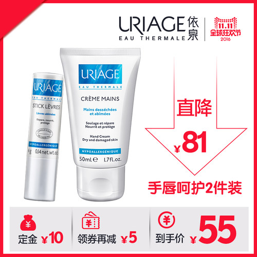 双11预售！URIAGE依泉柔润护唇膏4g+护手霜50ml