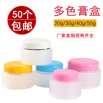(50 packs)20 30 40 50gg cream sub-packaging box Multi-color cream box Cosmetics empty plastic bottle