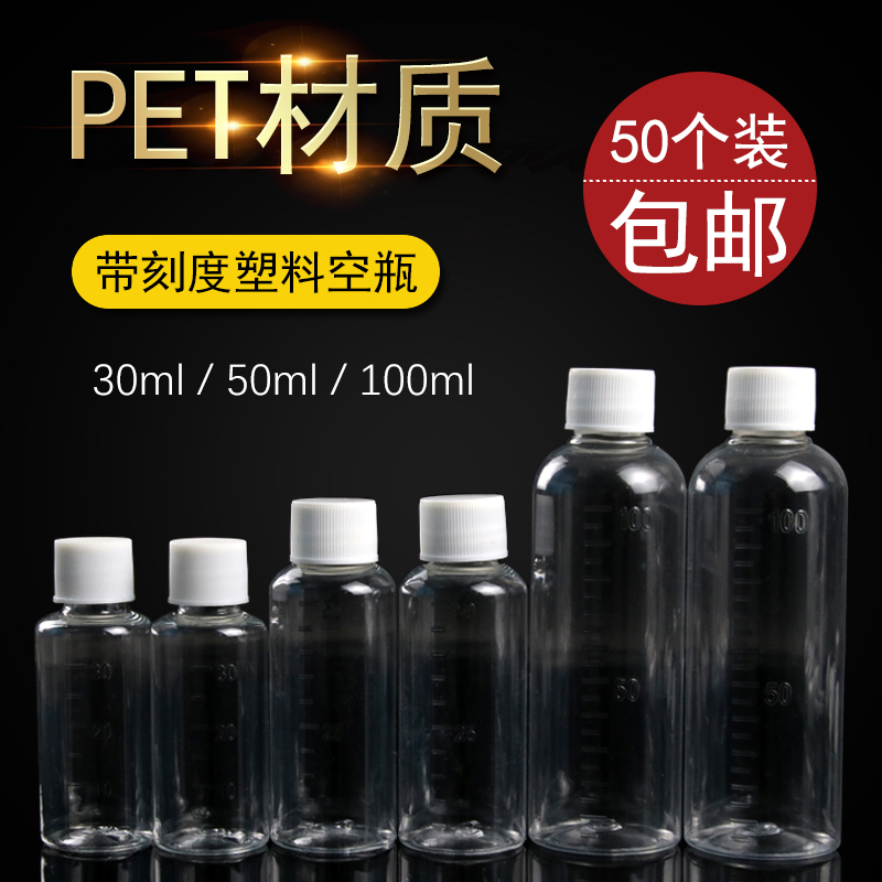 10 20 30 50ml 100 ml plastic bottle with graduated cosmetic emulsion sample small empty bottle